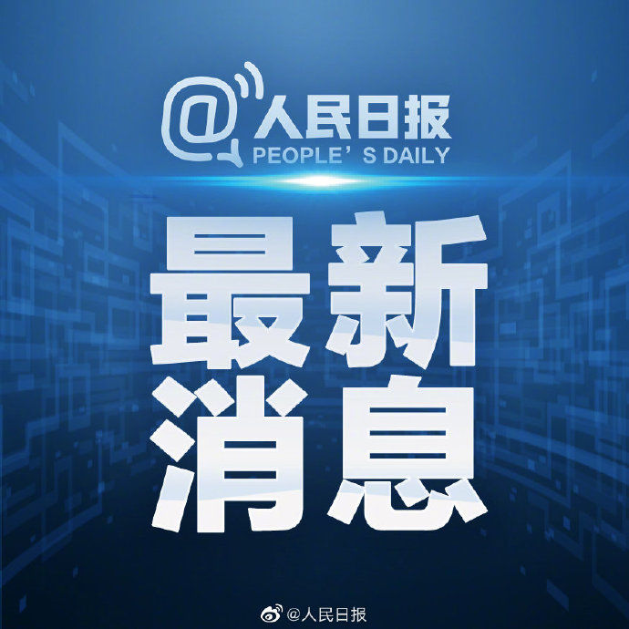 河南加油！